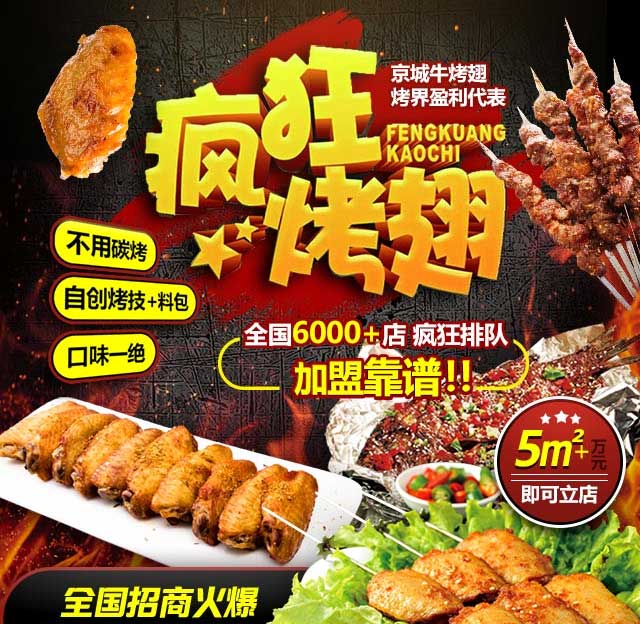 密山奥尔良烤翅